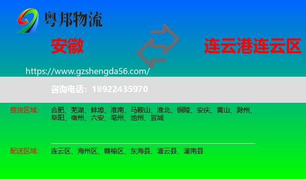 安徽到连云区物流专线