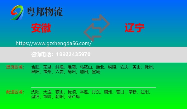 安徽到辽宁物流