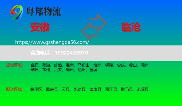 安徽到临沧物流