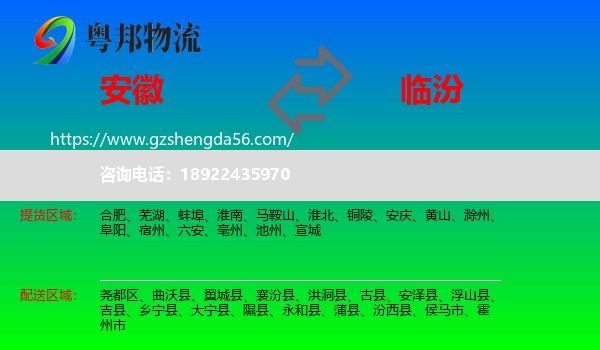 安徽到临汾物流