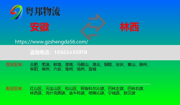 安徽到林西县物流专线