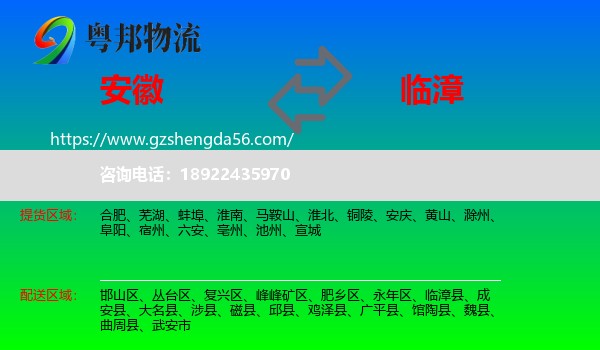 安徽到临漳县物流专线