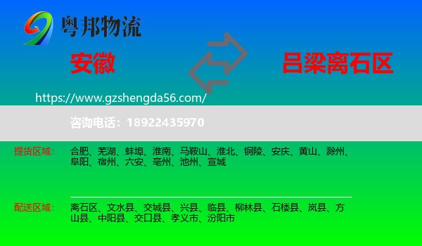 安徽到离石区物流专线