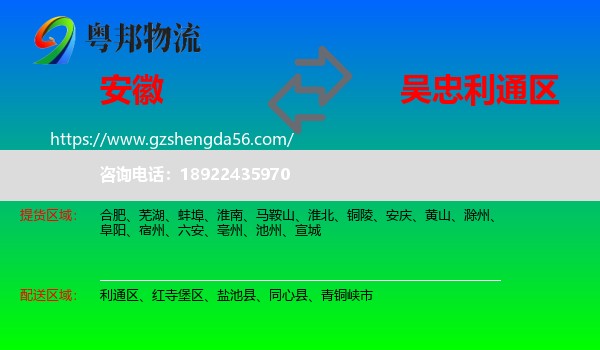 安徽到利通区物流专线