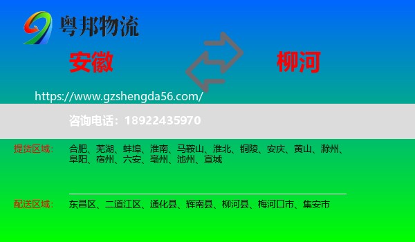 安徽到柳河县物流专线