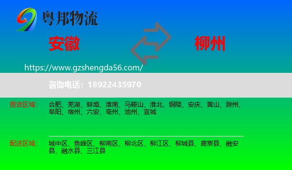 安徽到柳州物流