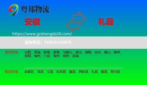 安徽到礼县物流专线