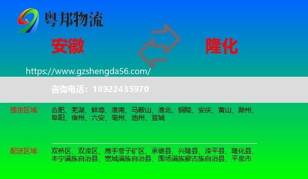 安徽到隆化县物流专线