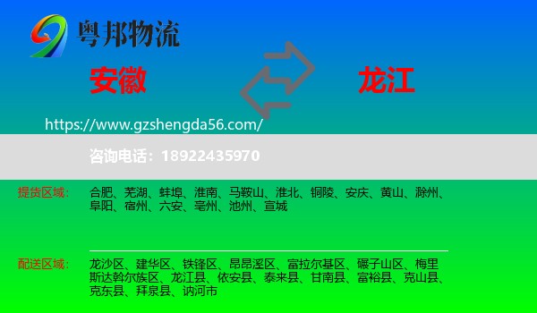 安徽到龙江县物流专线