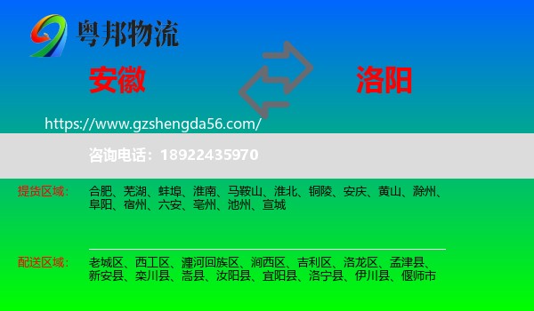 安徽到洛阳物流