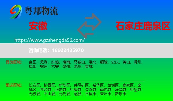 安徽到鹿泉区物流专线