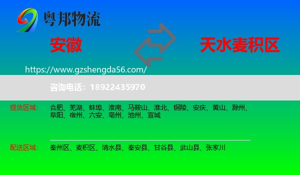 安徽到麦积区物流专线