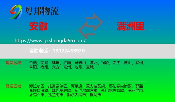 安徽到满洲里市物流专线