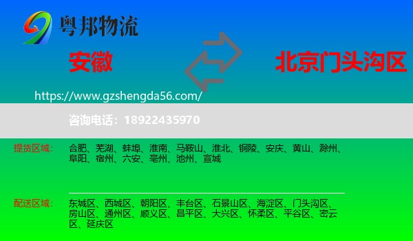 安徽到门头沟区物流