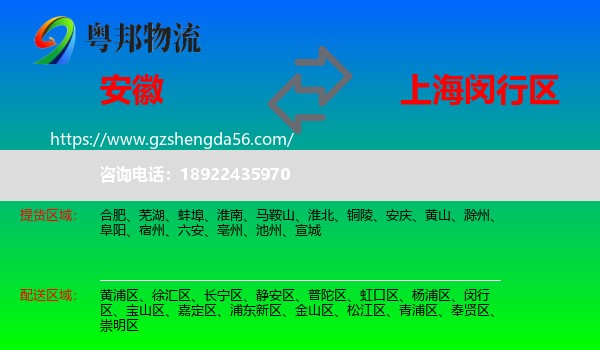 安徽到闵行区物流专线