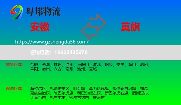 安徽到莫力达瓦旗物流专线
