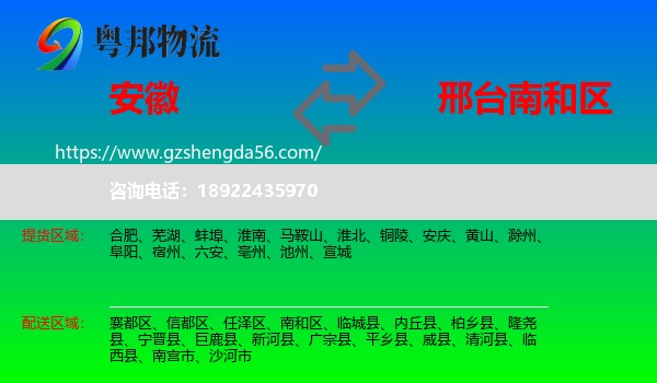安徽到南和区物流专线