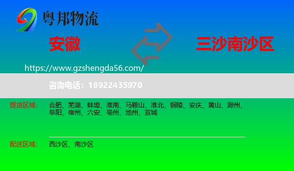 安徽到南沙区物流专线