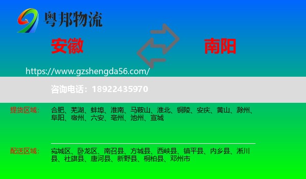 安徽到南阳物流