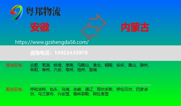 安徽到内蒙古物流