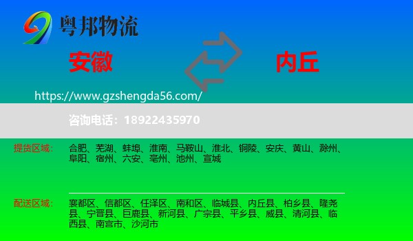 安徽到内丘县物流专线