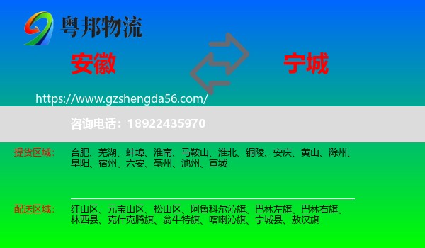 安徽到宁城县物流专线
