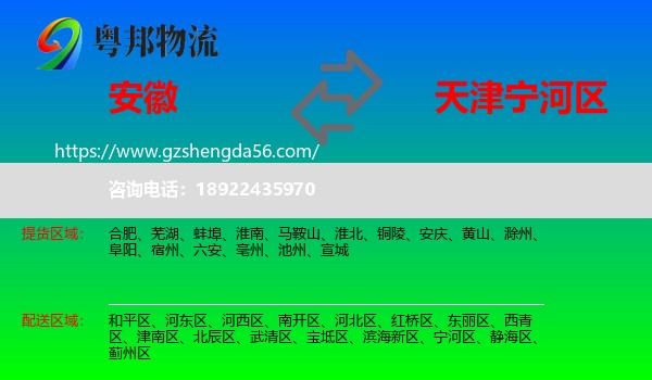 安徽到宁河区物流