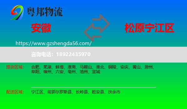 安徽到宁江区物流专线