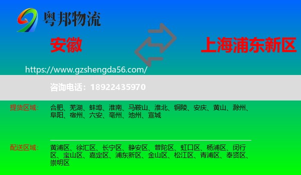 安徽到浦东新区物流专线