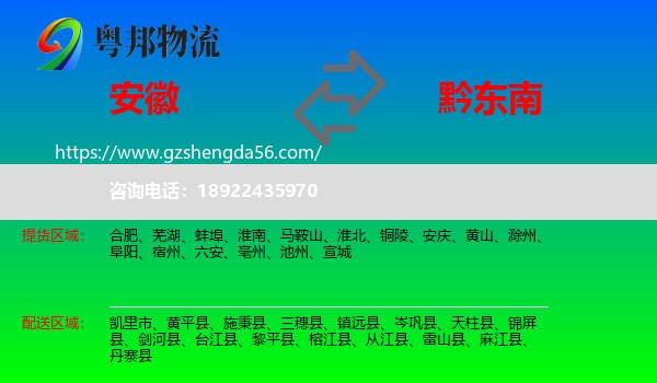 安徽到黔东南物流