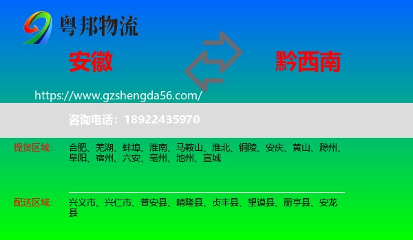 安徽到黔西南物流