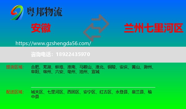 安徽到七里河区物流专线