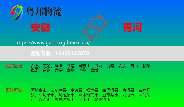 安徽到青河县物流专线