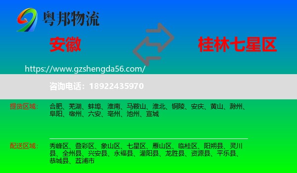 安徽到七星区物流专线