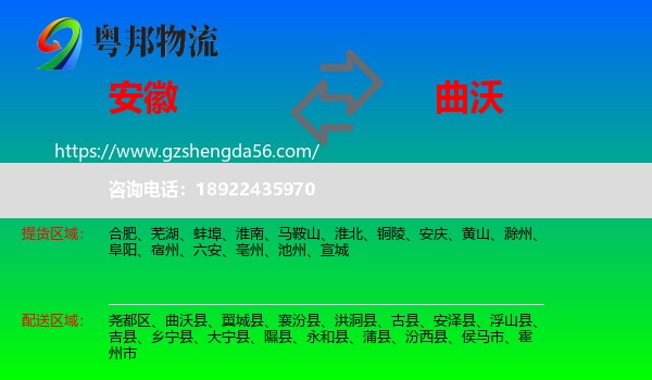 安徽到曲沃县物流专线