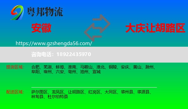 安徽到让胡路区物流专线