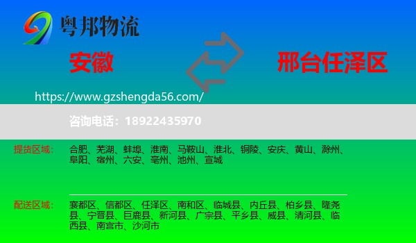 安徽到任泽区物流专线