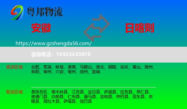 安徽到日喀则物流