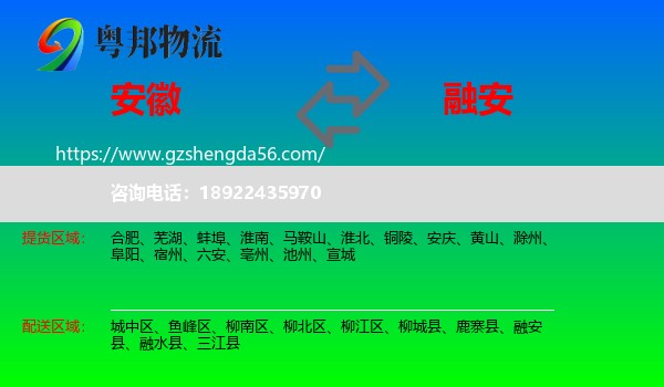 安徽到融安县物流专线