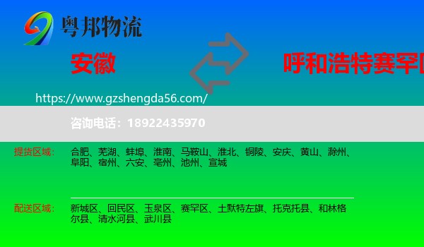 安徽到赛罕区物流专线
