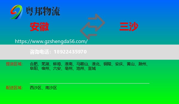 安徽到三沙物流