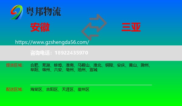 安徽到三亚物流