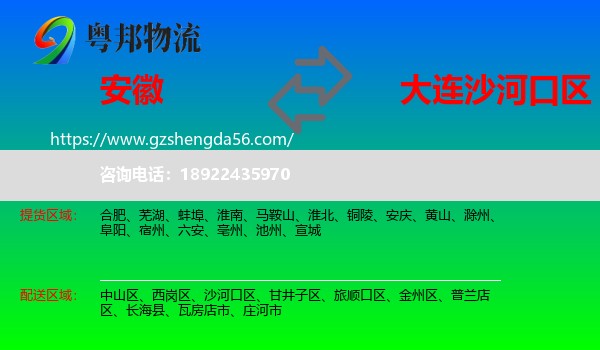 安徽到沙河口区物流专线