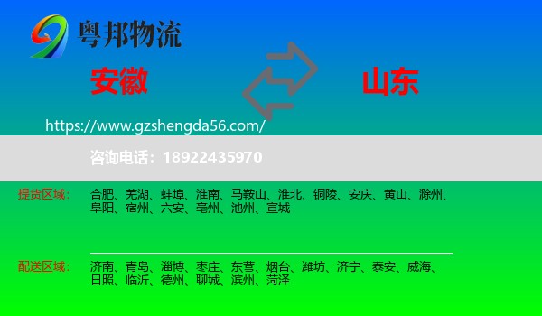 安徽到山东物流