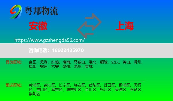 安徽到上海专线