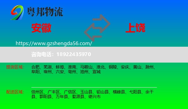 安徽到上饶物流