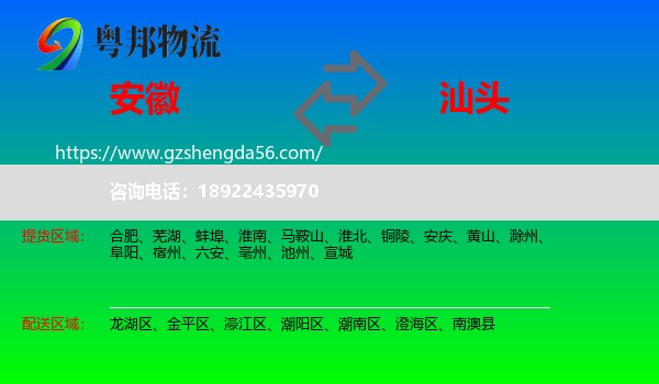 安徽到汕头物流
