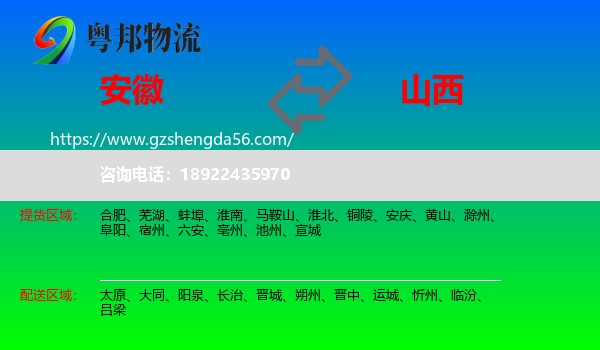 安徽到山西物流