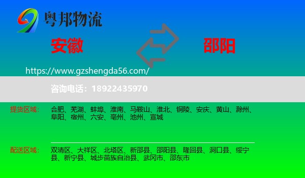 安徽到邵阳物流
