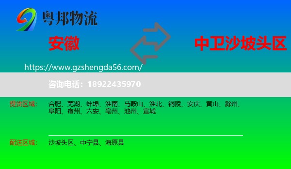 安徽到沙坡头区物流专线